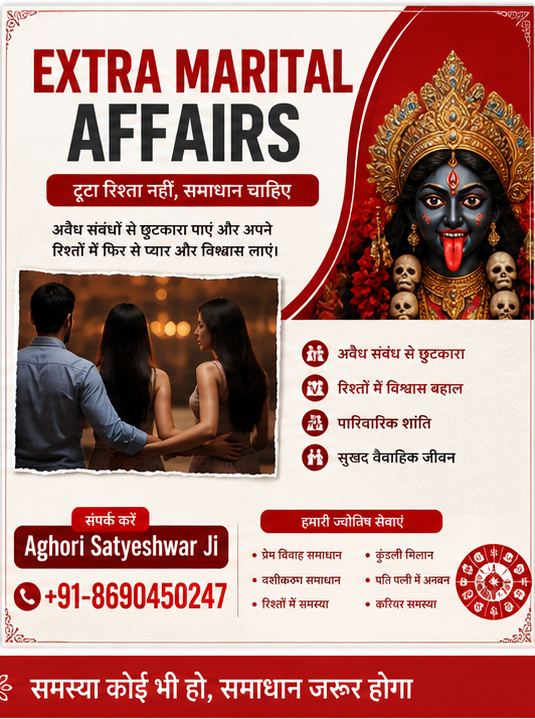 Extra Marital Affairs